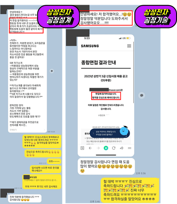 공대삼쩜영 면접 컨설팅 합격 후기 1