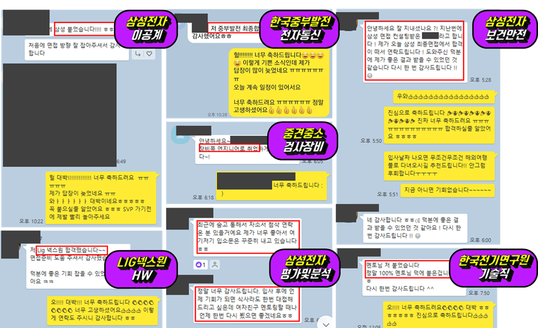 공대삼쩜영 면접 컨설팅 합격 후기 2
