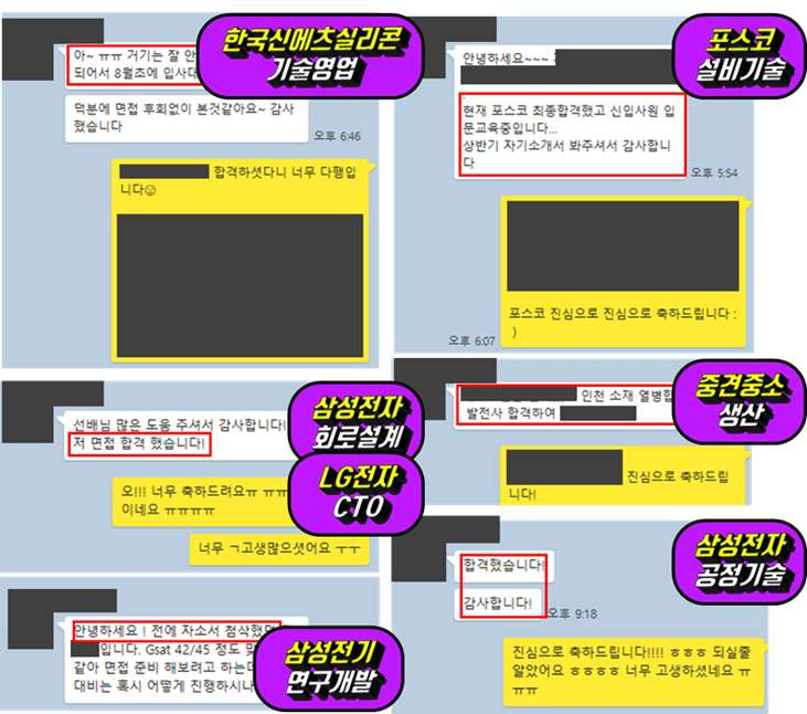 공대삼쩜영 면접 컨설팅 합격 후기 3