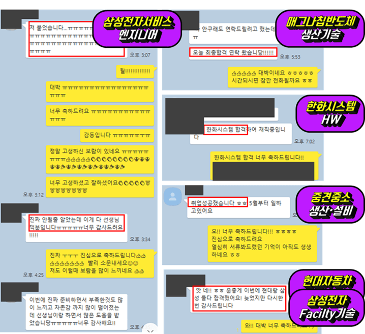 공대삼쩜영 면접 컨설팅 합격 후기 4