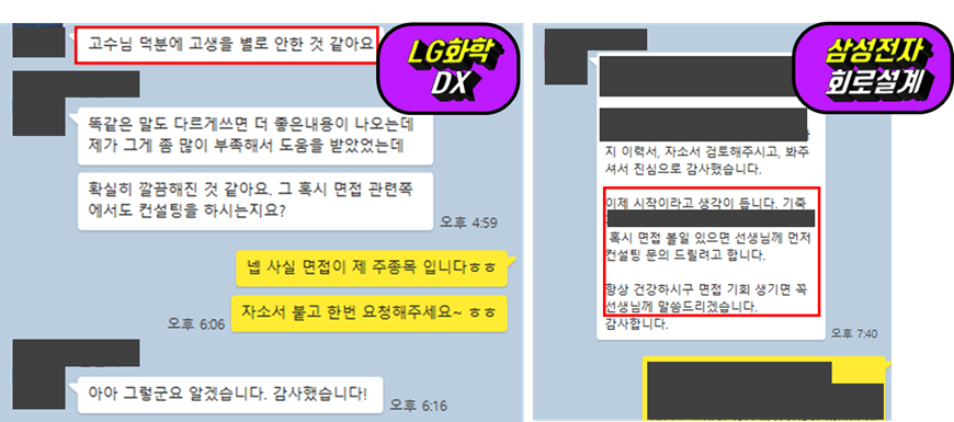 공대삼쩜영 면접 컨설팅 합격 후기 5