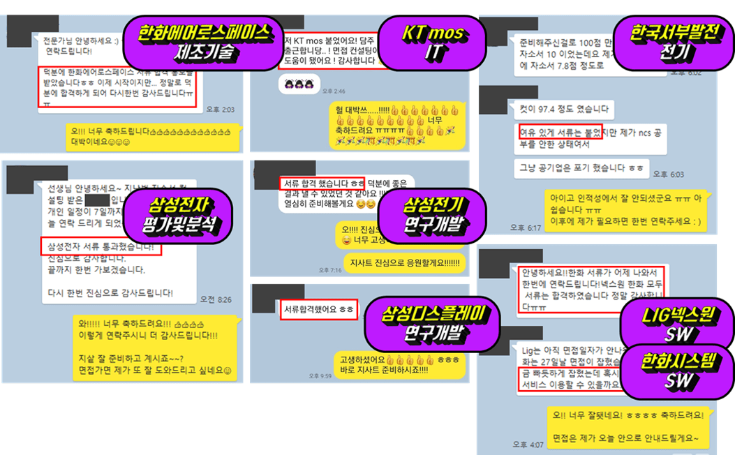 공대삼쩜영 면접 컨설팅 합격 후기 6