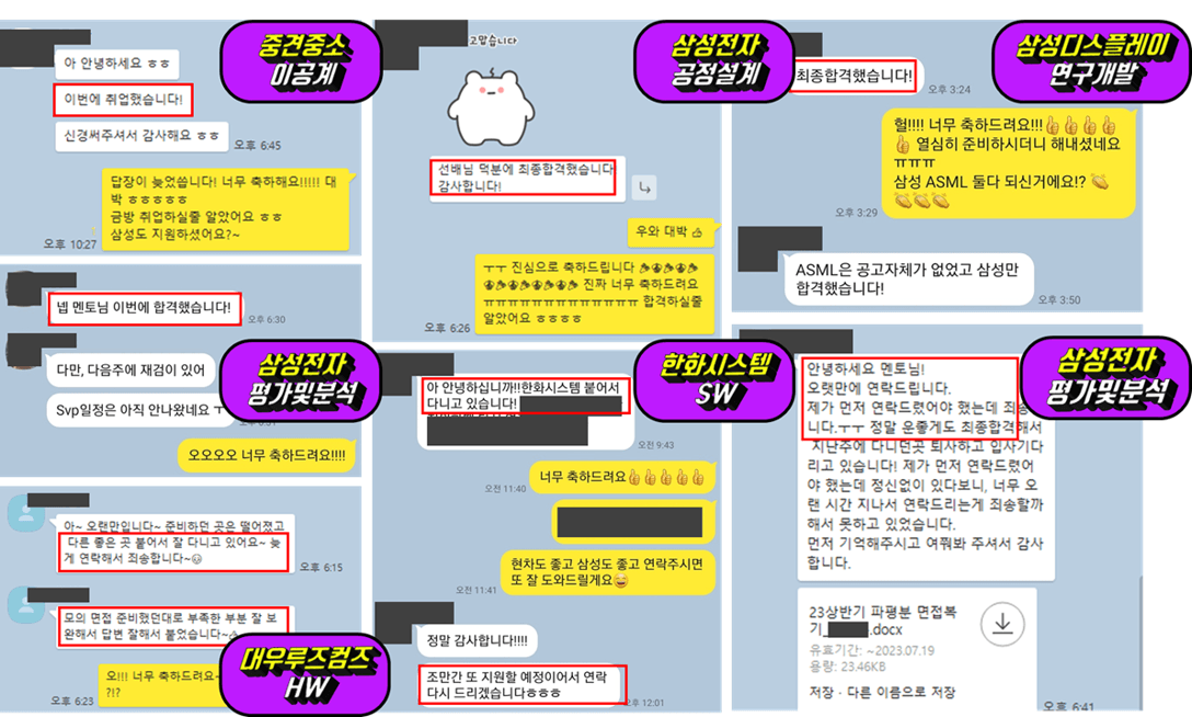 공대삼쩜영 면접 컨설팅 합격 후기 7
