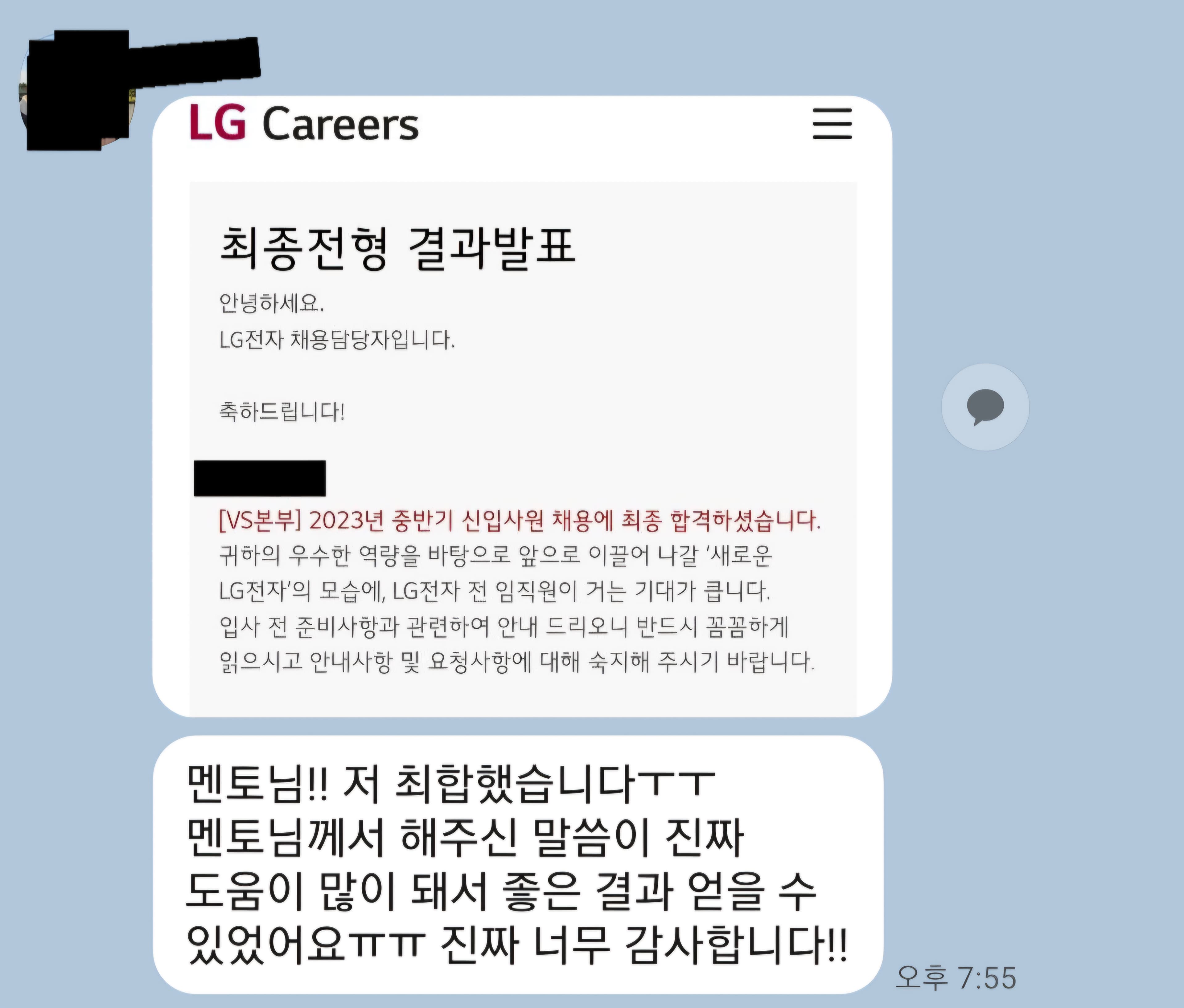 합격 후기 — LG전자 VS본부 최종 합격